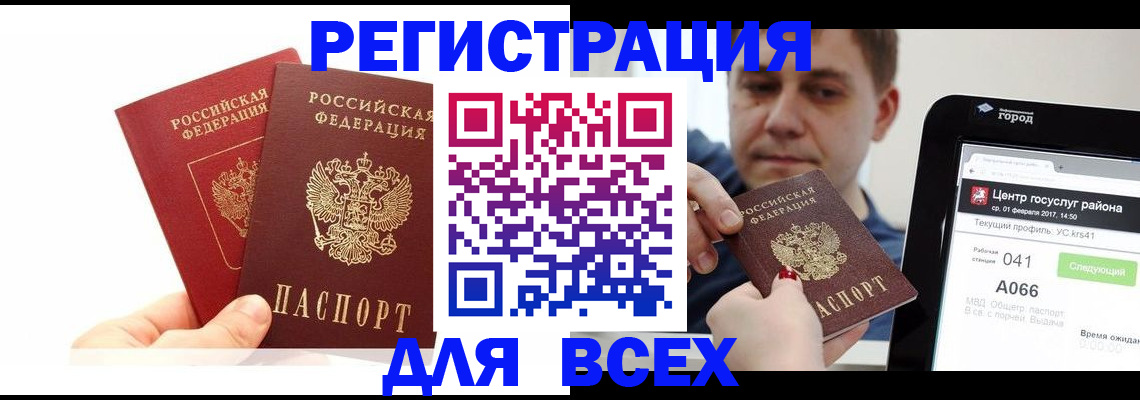 временная регистрация для школы в Ковдоре